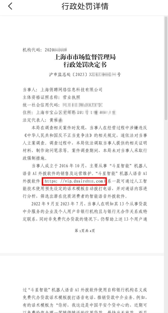 起底AI骚扰电话灰产后续 涉事企业被查