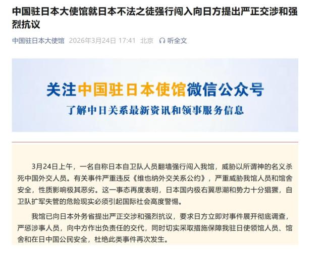 中国驻日本大使馆向日方提出强烈抗议