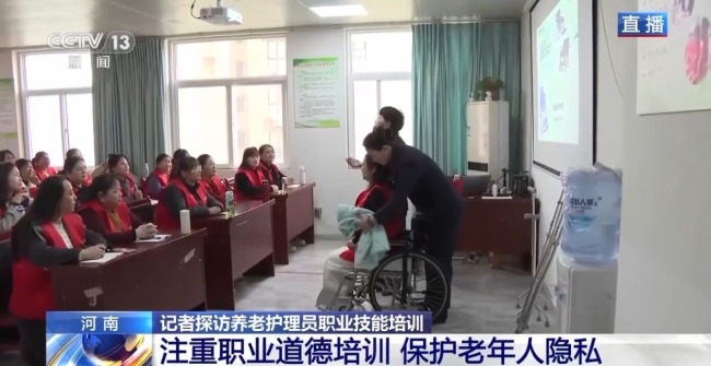 双师授课、保护隐私 探访养老护理员培训