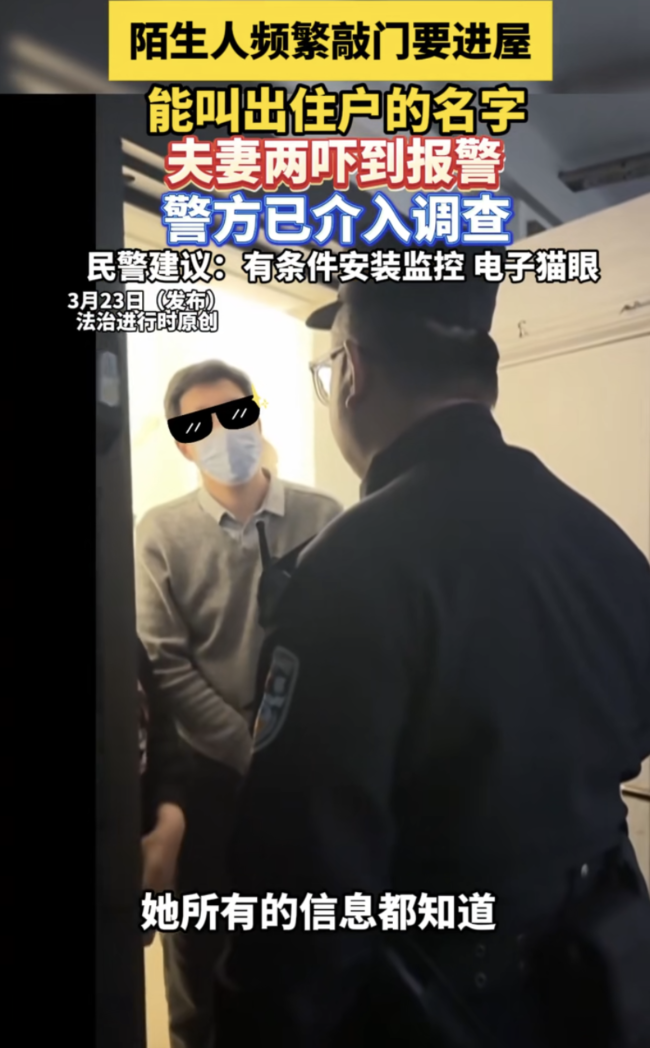 陌生人频繁敲门引恐慌 民宿误访扰民