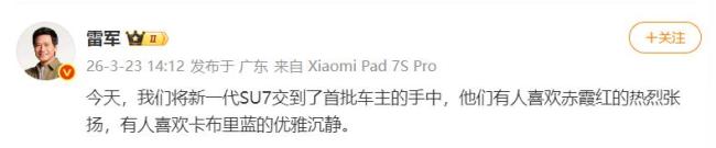 小米新一代SU7发布4天即交付