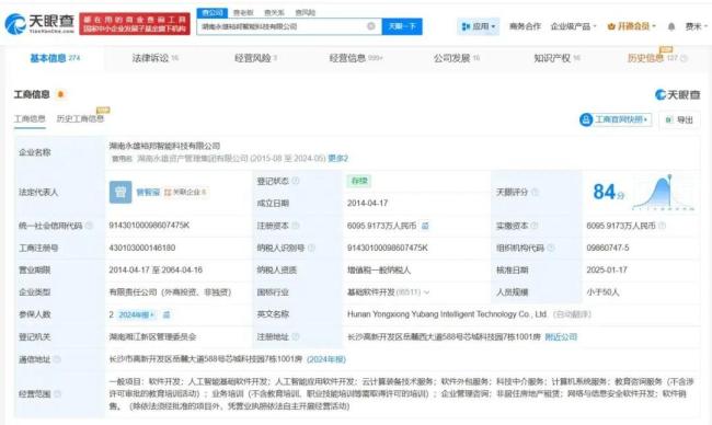 永雄集团曾涉多起诉讼案件