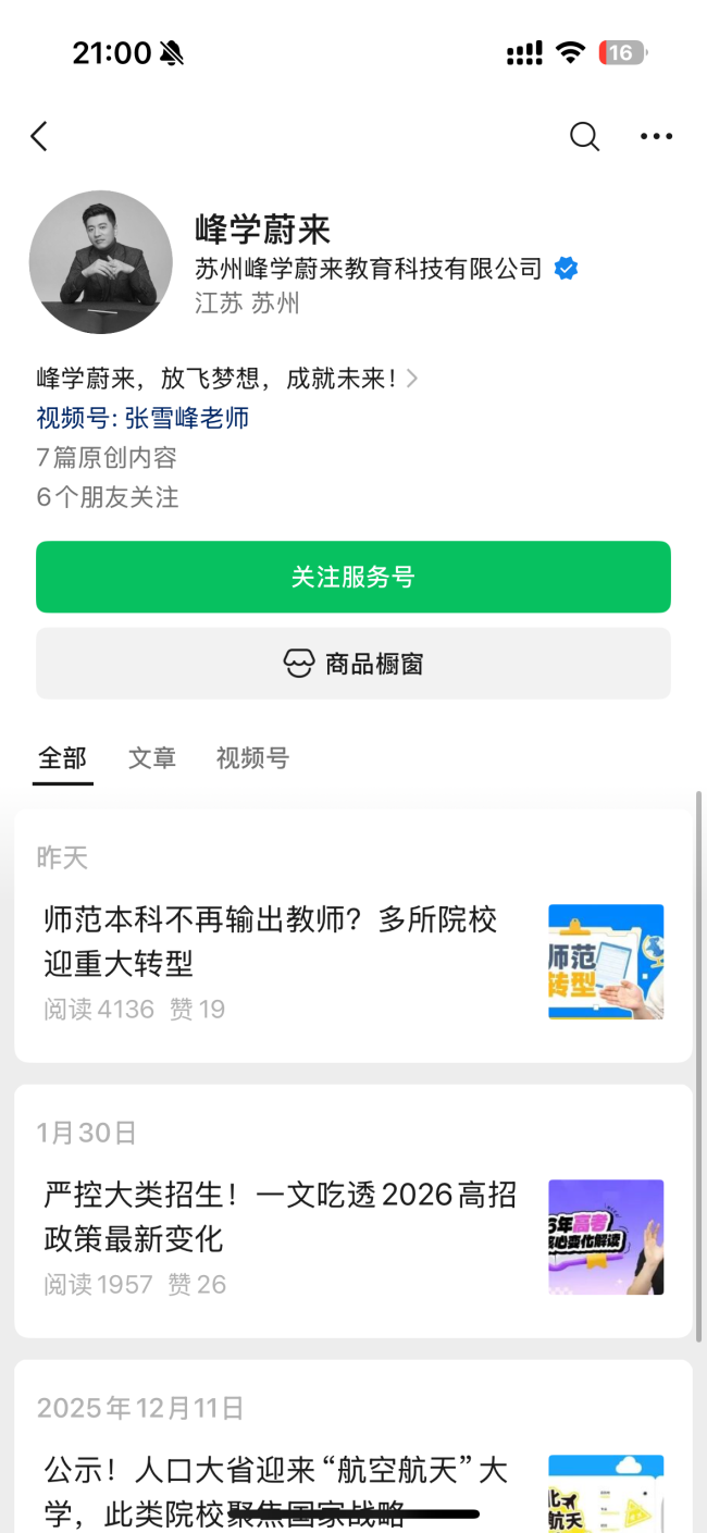 张雪峰头像变黑白：健康状况引关注