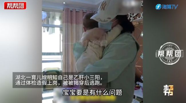 中介教唆小三阳育儿嫂体检造假上岗 母婴健康防线失守