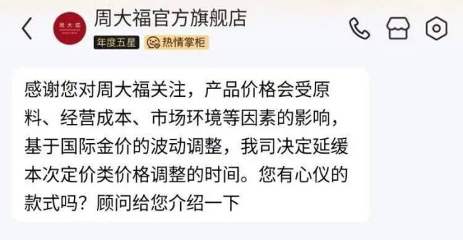 金价九连跌周大福涨价暂缓 消费者心态复杂