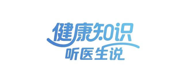 专家教你识破男性健康“隐形杀手”