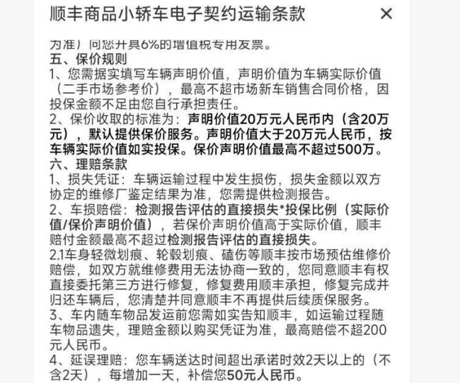 国内一快递公司上线轿车托运服务 自驾游后车辆也能“快递”回家