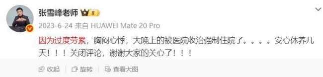 张雪峰曾因胸闷心悸强制住院