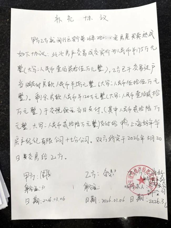 上海一中介为吃差价竟然分饰两角 房产交易暗藏猫腻