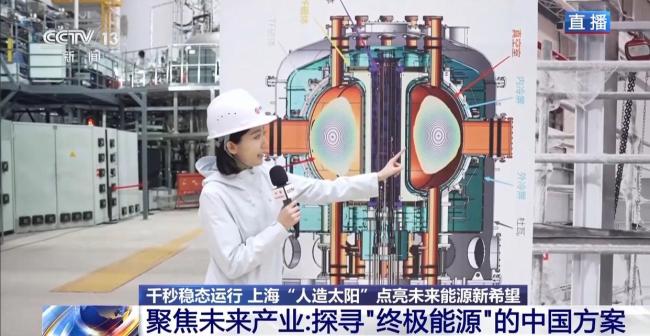 “人造太阳”点亮未来能源新希望 刷新商业核聚变世界纪录