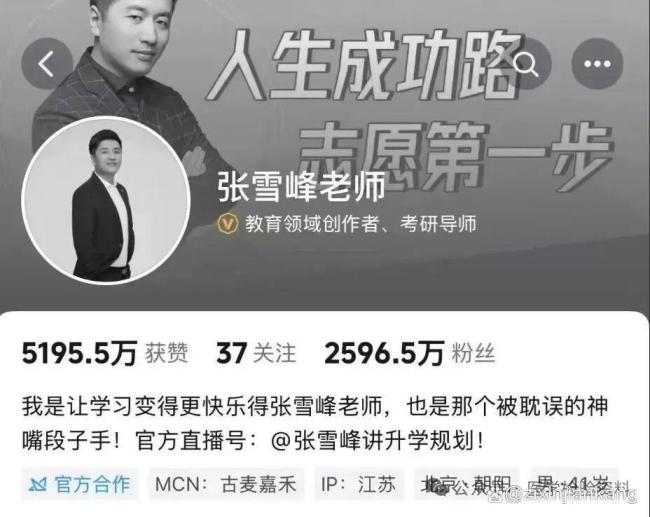 张雪峰曾称填报季每天只睡2小时