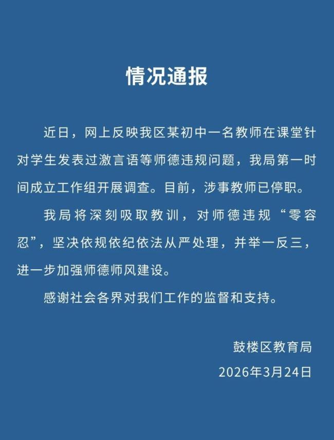 教师语言暴力不能只停职了事