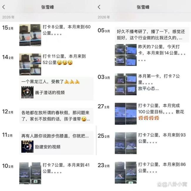 张雪峰微博曾5次提及猝死 高频词揭示健康危机