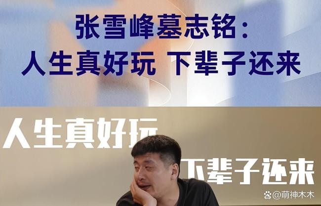 张雪峰社媒曾5次提及猝死 一语成谶引发深思