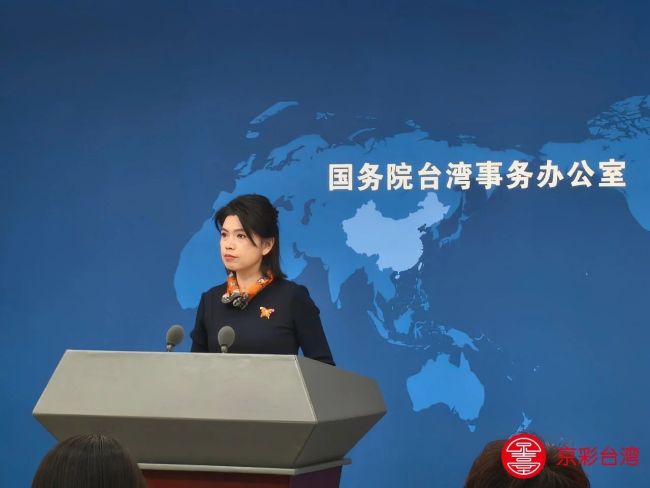 国台办：台当局应正视台湾主流民意 顺应和平发展呼声