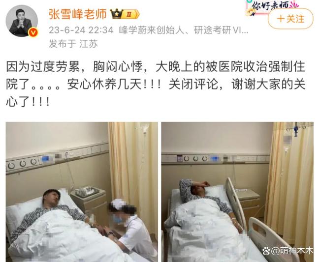 张雪峰社媒曾5次提及猝死 一语成谶引发深思