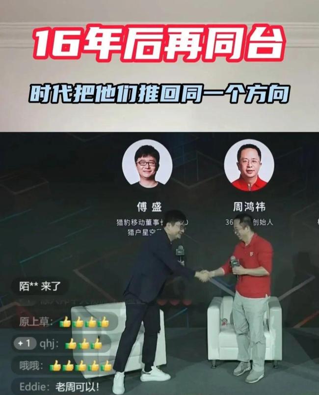 傅盛就“炮轰”周鸿祎致歉 夙昔师徒再反目