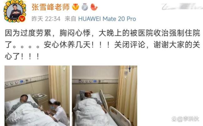 张雪峰离世当天细节曝光 直播中仍精神饱满