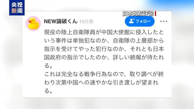 男子闯中国大使馆涉嫌非法侵入建筑物 自卫队成员持刀威胁