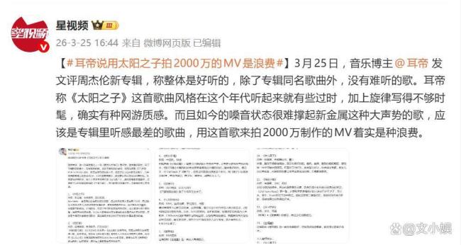 耳帝锐评周杰伦新专辑