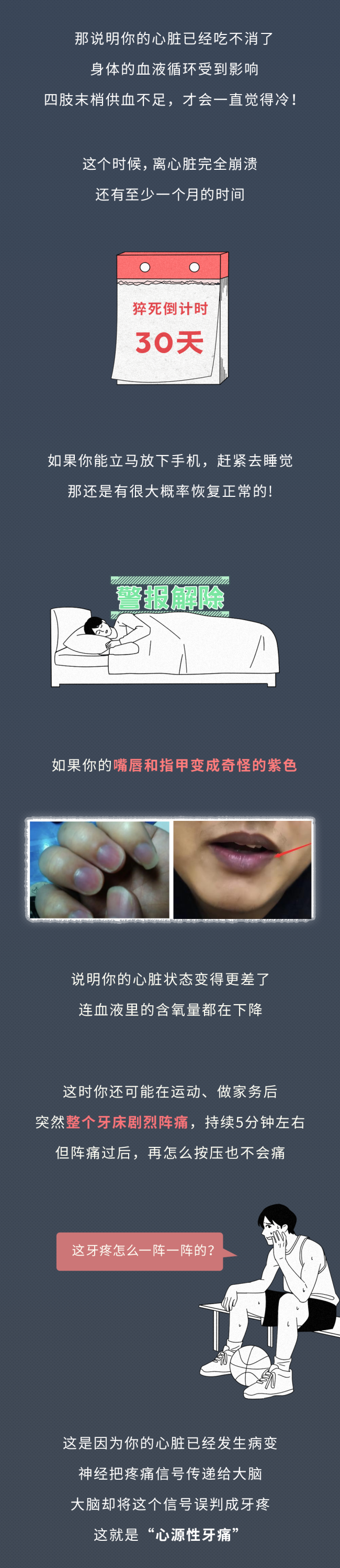 猝死前1小时身体发出预警 警惕这些信号