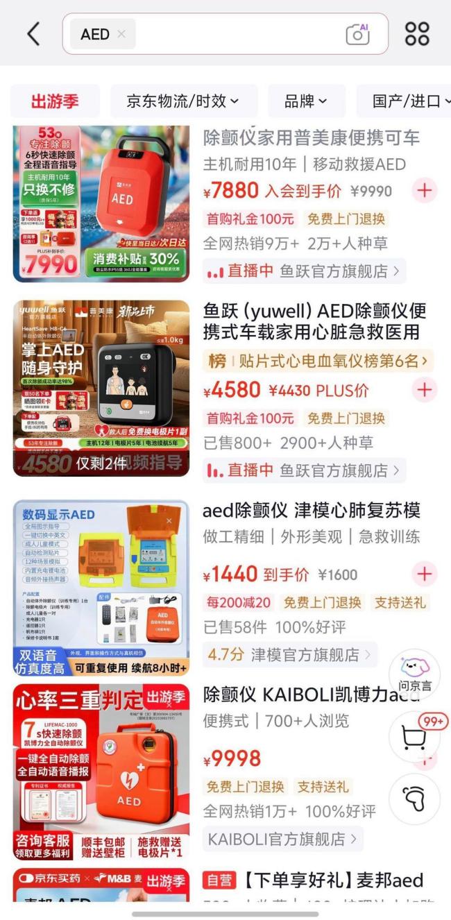 AED咨询骤增客服加班都忙不过来