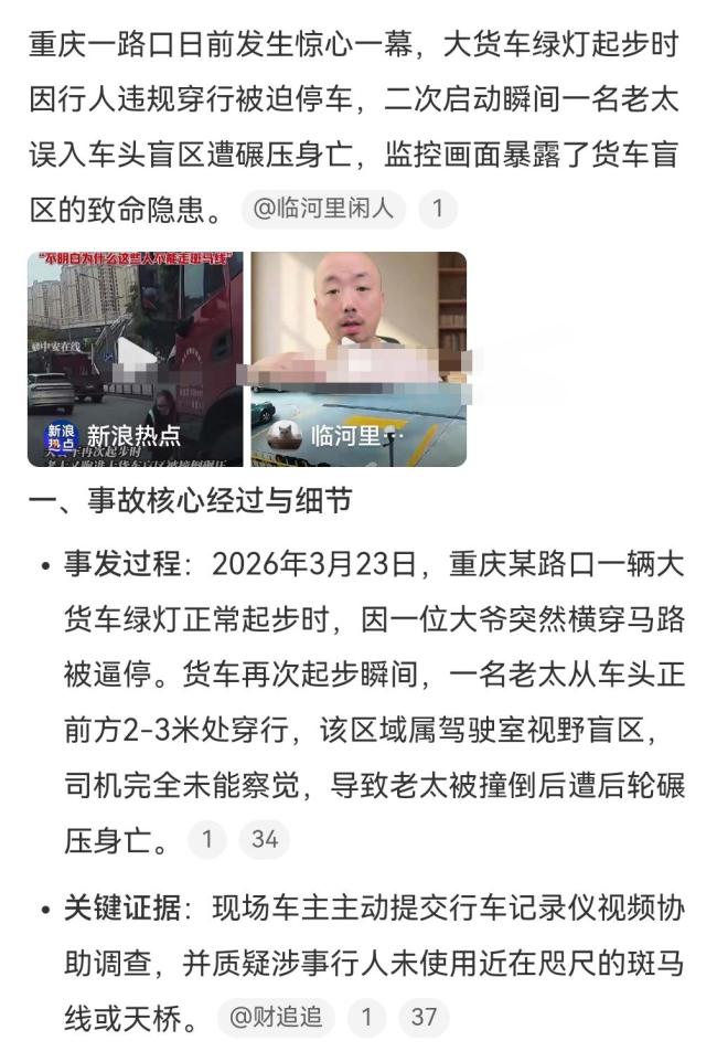重庆老太被货车碾压身亡 违规穿越车流警钟长鸣