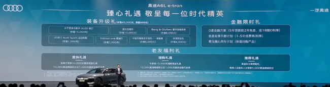 全新奥迪A6L e-tron预售 800V高压平台引领电动新潮