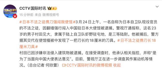 视频 强闯我使馆不法之徒是日本自卫队成员