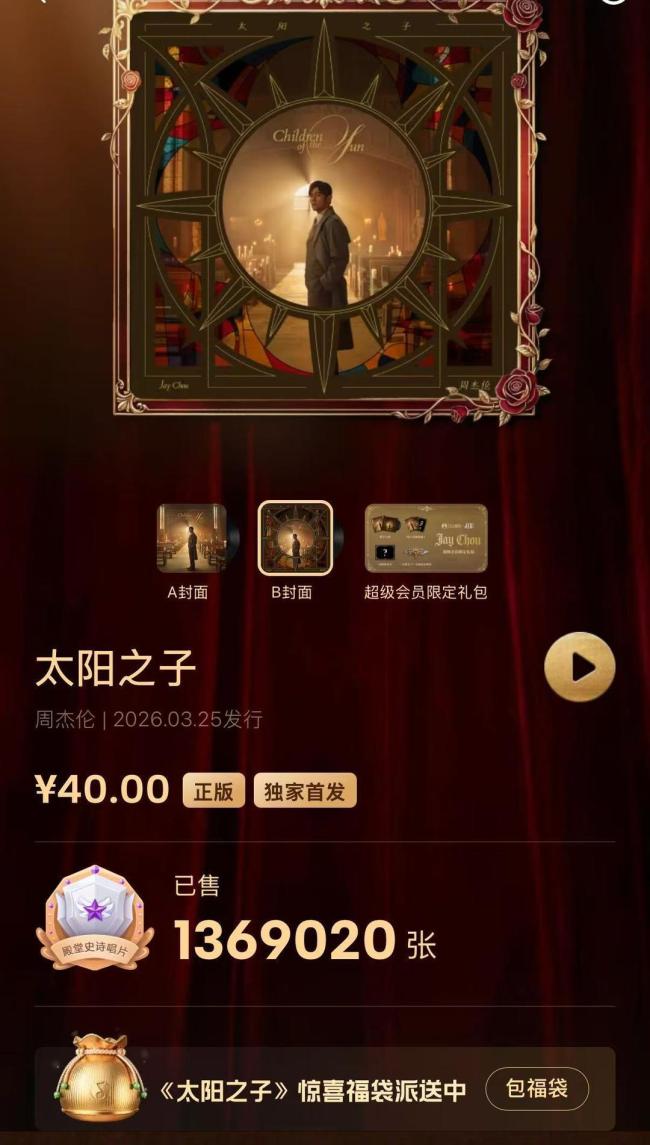 周杰伦新专辑13首歌从夯到拉 各具风格情怀满满