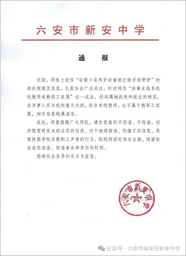 学校辟谣“2岁幼童被打致手指骨折”