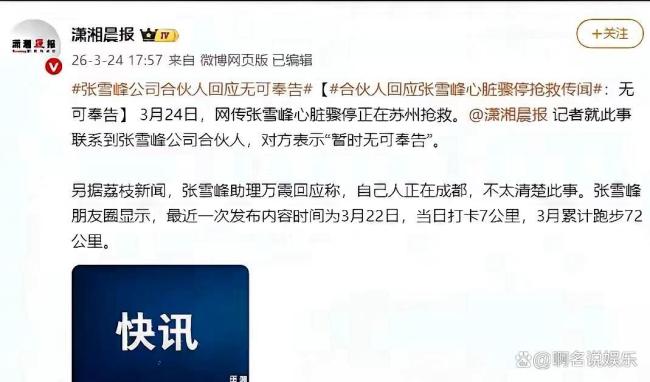 张雪峰谈为何突然跑步 健康警钟长鸣