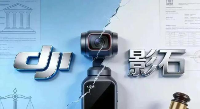 大疆影石全面开战 谁是赢家 科技竞争新局