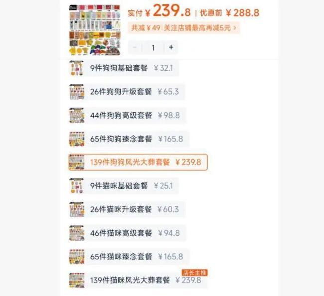 “宠物冥币”成宠物经济新赛道 商家推出多样化祭祀套餐