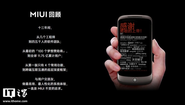 小米MIUI停更 传统系统告别舞台