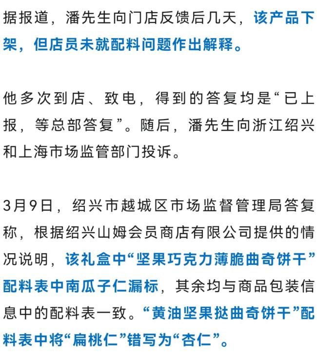 山姆饼干被曝配料表漏标 存在食品安全隐患