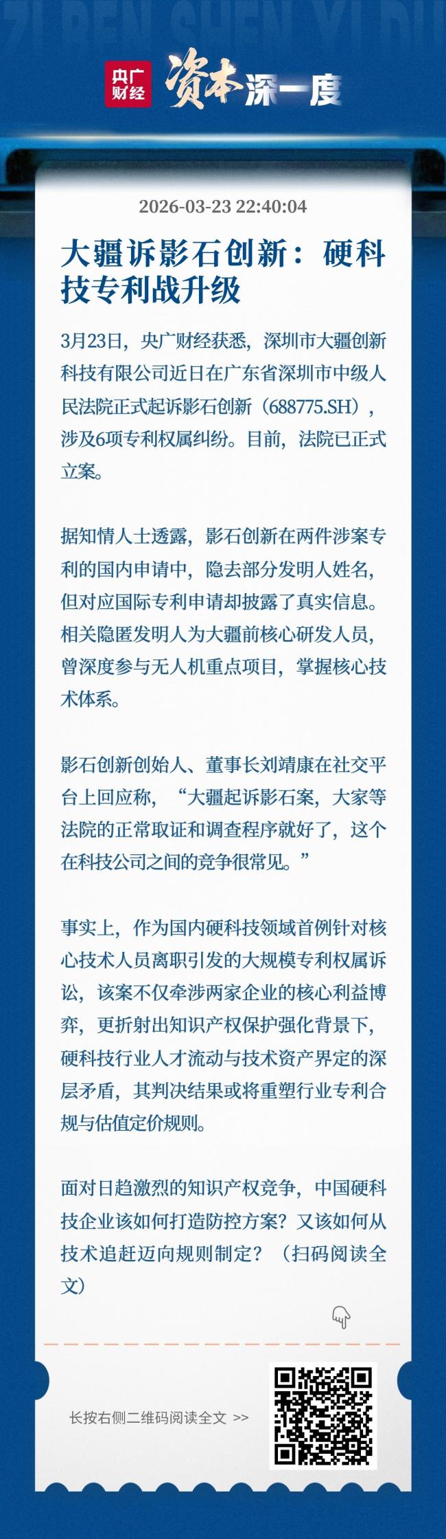 大疆与影石交锋再度升级