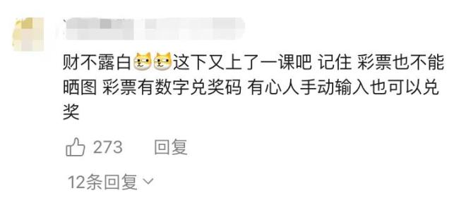 男子晒大奖二维码被他人抢先核销 乐极生悲引发讨论