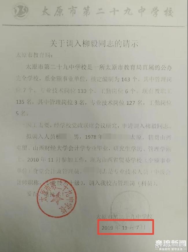 太原一学校职工举报自己吃空饷6年 调动违规引争议