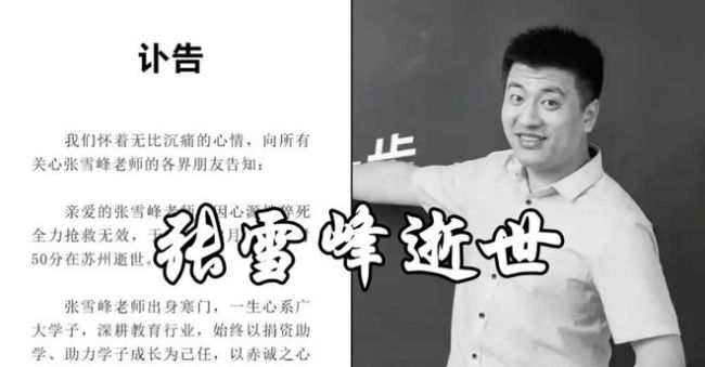 张雪峰日常骑电动车接送女儿 突然离世引惋惜