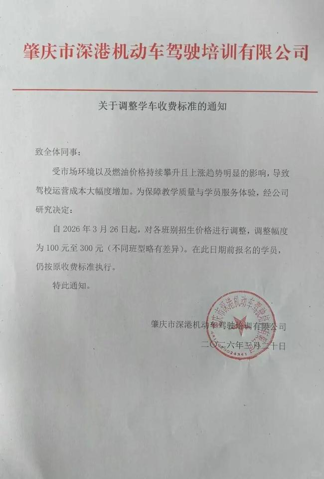 全国多地驾校上调报名费 成本上涨推动调价