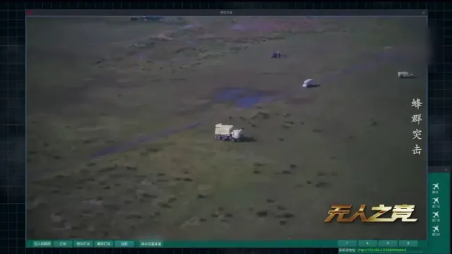 国产无人装备首次全流程展示 无人机蜂群作战系统亮相