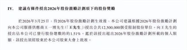 王一博 乐华 拟授股份奖励认可贡献