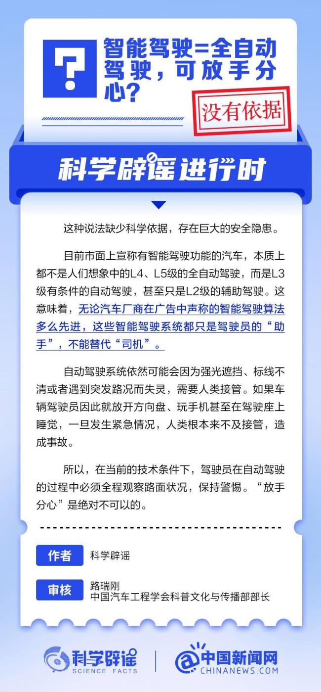 用智能驾驶不可放手分心