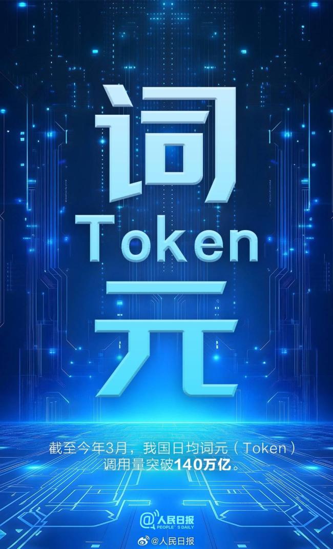Token定名“词元” 它有多重要 AI时代的计量基石