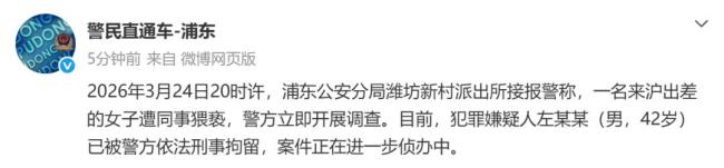 警方通报研究所所长猥亵女下属