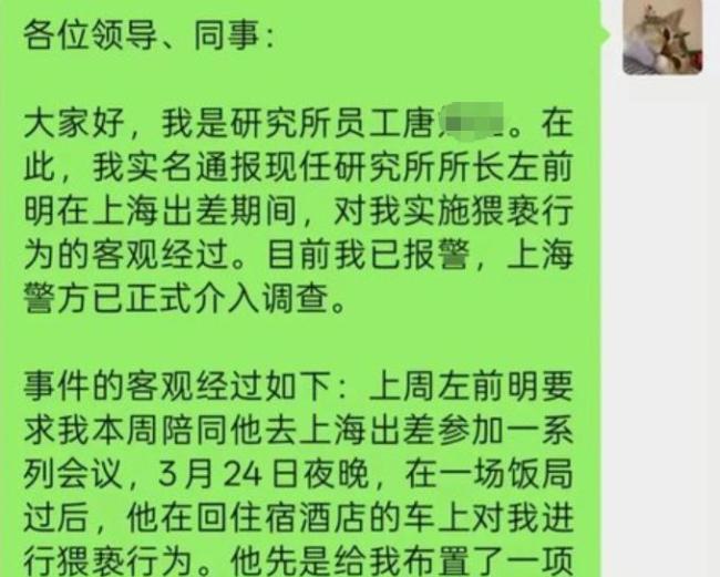 女研究员称遭券商副所长猥亵