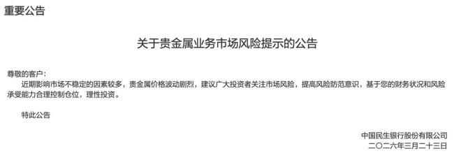 多家银行密集发布风险提示