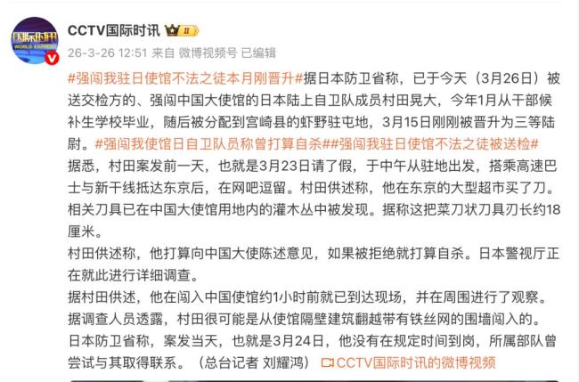 持刀强闯中国驻日本大使馆不法之徒长相公开 自卫队成员休假期间作案