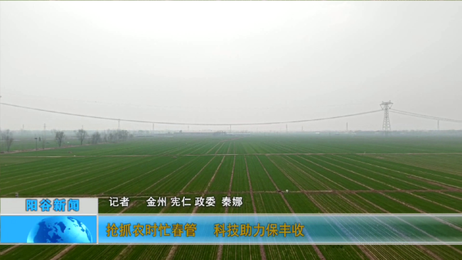 科技助力小麦春管关键期